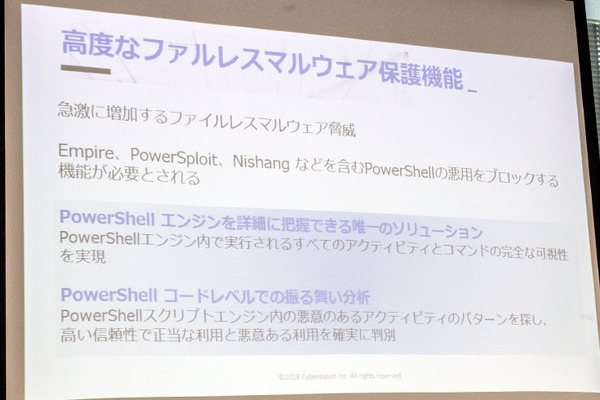 【次世代アンチウイルス（NGAV）とは】AIが未知のウイルスや気づきにくいPowerShellの悪用を監視＆検知するしくみ！サイバーリーズン新製品