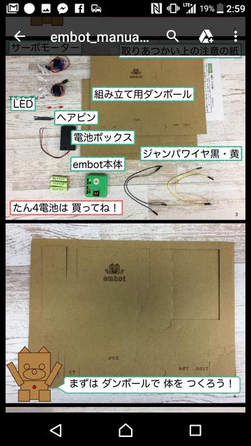 【ロボットを作ってみよう】ダンボールを素材にした「embot（エムボット）」を動かしてみたよ！