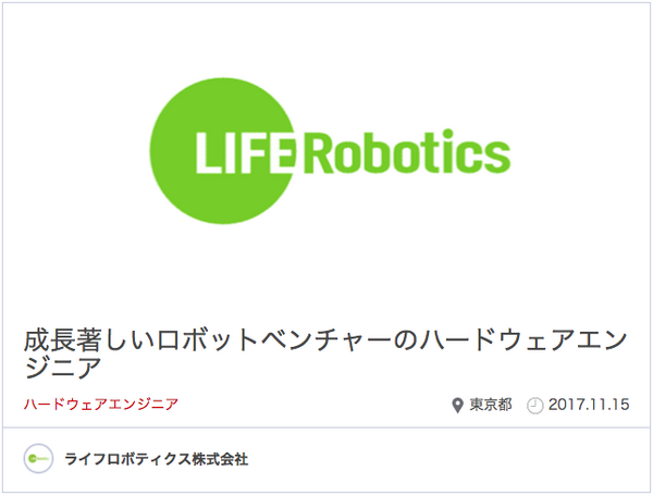 【求人情報】ロボットのハード開発からソフト開発まで、様々な職種が募集中！「ライフロボティクス・アールティ・TIS」