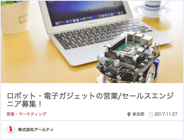 【求人情報】ロボットのハード開発からソフト開発まで、様々な職種が募集中！「ライフロボティクス・アールティ・TIS」