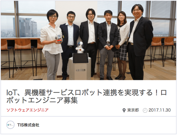 【求人情報】ロボットのハード開発からソフト開発まで、様々な職種が募集中！「ライフロボティクス・アールティ・TIS」