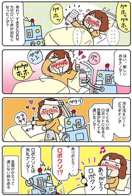 【連載マンガ ロボクン vol.66】OK、ロボクン 2