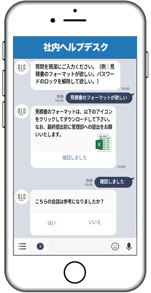 月額数万円からIBM Watson連携のチャットボットが導入できる!? ジーエルシー「法人向けワンストップサービス」のAI会話例がこれ