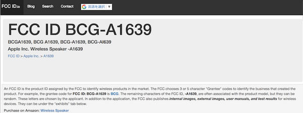 Apple HomePod、FCC取得！販売間近か？
