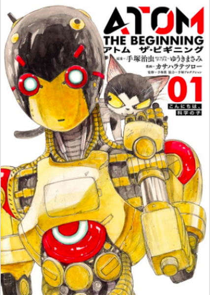 8巻は本日発売！「アトム ザ・ビギニング」を描くことは手塚治虫の思考に触れること　漫画家・カサハラテツロー氏に訊く