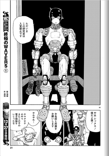 8巻は本日発売！「アトム ザ・ビギニング」を描くことは手塚治虫の思考に触れること　漫画家・カサハラテツロー氏に訊く