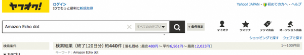 招待メールを待たずに、Amazon Echoを買う方法