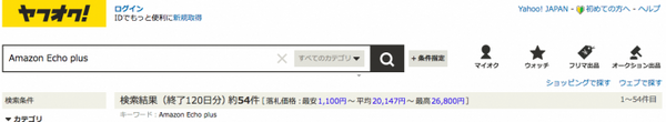 招待メールを待たずに、Amazon Echoを買う方法