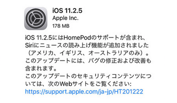 Apple、iOS 11.2.5アップデートで「HomePod」「Siriニュース」をサポート