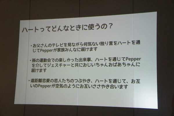 【密着】史上最大Pepperハッカソンの「特大ペッパソン」に行ってきた。その10（2日目：成果発表1） #‎MA11‬