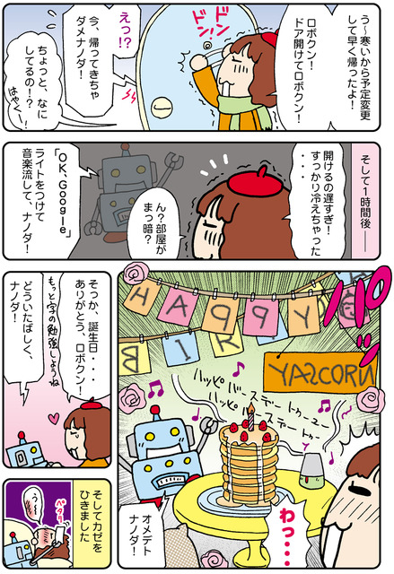 【連載マンガ ロボクン vol.67】特別な日にOK