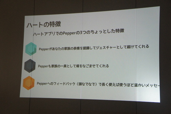 【密着】史上最大Pepperハッカソンの「特大ペッパソン」に行ってきた。その10（2日目：成果発表1） #‎MA11‬