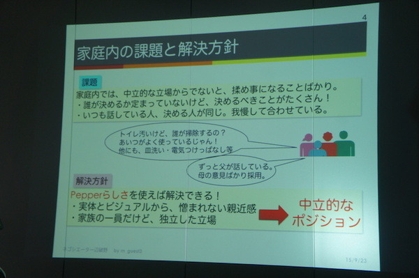 【密着】史上最大Pepperハッカソンの「特大ペッパソン」に行ってきた。その10（2日目：成果発表1） #‎MA11‬