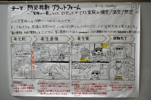 福岡で学生向け「ロボットアイデアソン」が開催　地元の有力企業、学生112名、ロボット6種が集結