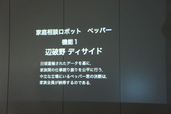 【密着】史上最大Pepperハッカソンの「特大ペッパソン」に行ってきた。その10（2日目：成果発表1） #‎MA11‬