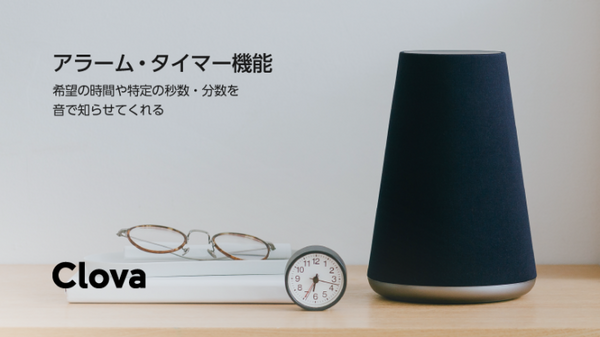 【Clova】LINE Clovaのアラーム・タイマー機能がアップデート