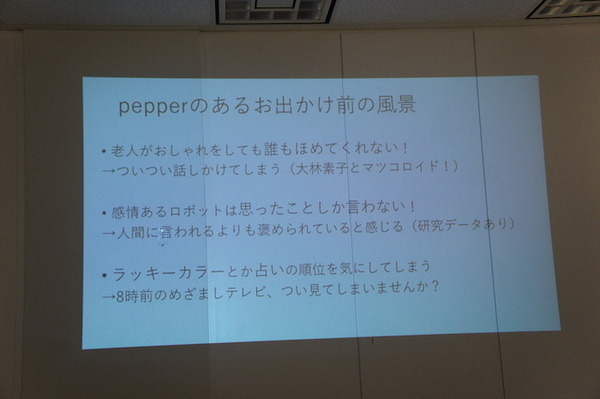 【密着】史上最大Pepperハッカソンの「特大ペッパソン」に行ってきた。その10（2日目：成果発表1） #‎MA11‬
