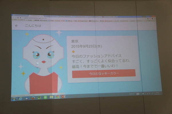 【密着】史上最大Pepperハッカソンの「特大ペッパソン」に行ってきた。その10（2日目：成果発表1） #‎MA11‬