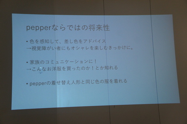【密着】史上最大Pepperハッカソンの「特大ペッパソン」に行ってきた。その10（2日目：成果発表1） #‎MA11‬