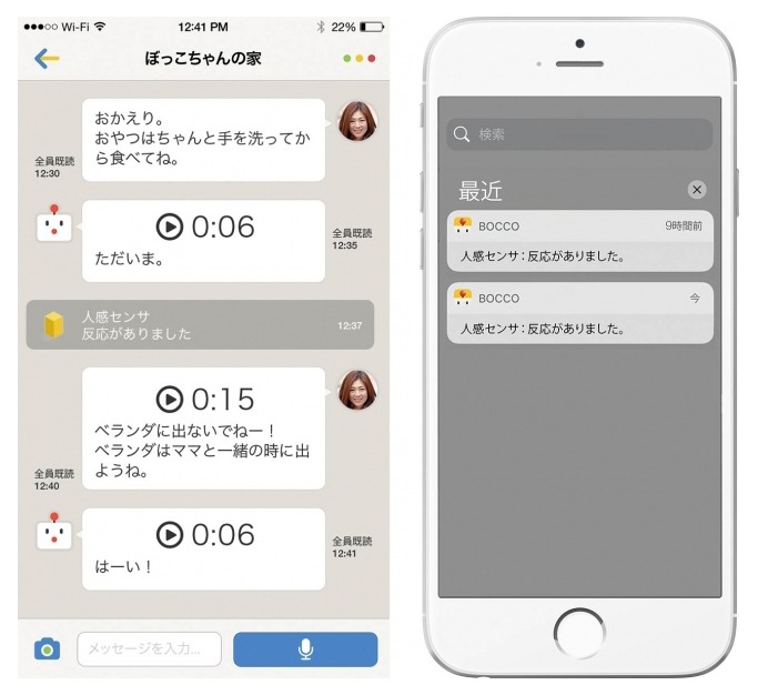 ユカイ工学が「BOCCO (ボッコ)」対応の「人感センサ」を発表、ペットや家族をやさしく見守り、危険防止にも