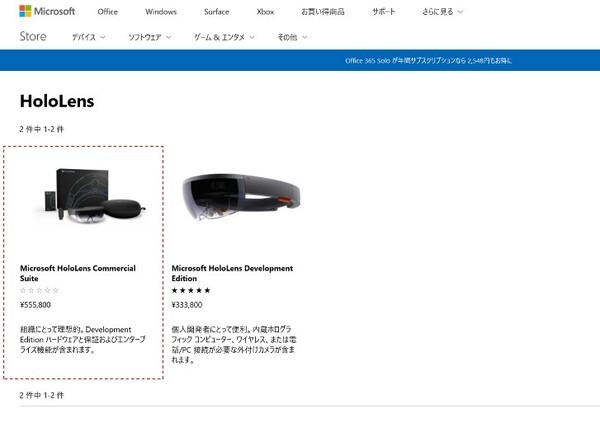 Microsoft HoloLens 教育機関向けキャンペーンを国内向けに開始！学生や教員は割引価格で買える