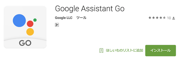 低価格スマホ用の軽量版「Google Assistant Go」登場