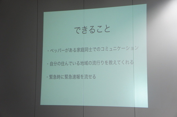 【密着】史上最大Pepperハッカソンの「特大ペッパソン」に行ってきた。その11（2日目：成果発表2） #‎MA11‬
