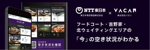 空いてる施設はどこ? 成田国際空港の施設の空席/混雑状況を一括表示する「AI×IoT×ロボットの実証実験」NTT東日本ら