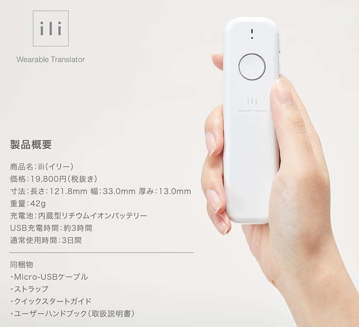 話題のウェアラブル翻訳機「ili」(イリー)が体験できる「iliストア表参道店」2月3日オープン!