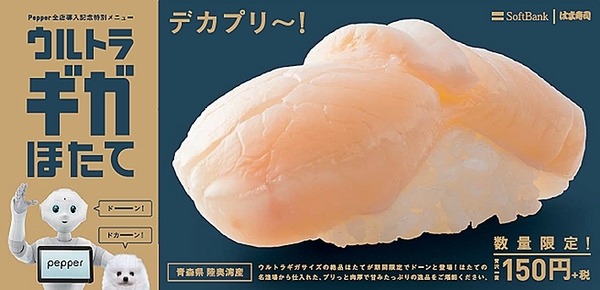 Pepperがはま寿司の全488店舗に導入！ Pepper体験しようキャンペーンを実施