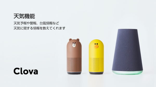 【Clova】LINE Clovaがアップデート。天気機能に花粉情報が追加