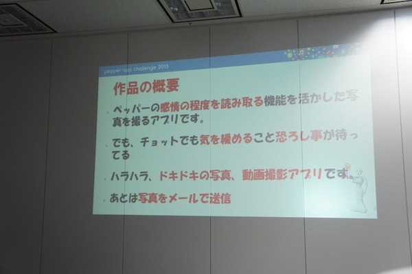 【密着】史上最大Pepperハッカソンの「特大ペッパソン」に行ってきた。その11（2日目：成果発表2） #‎MA11‬