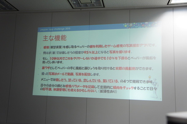 【密着】史上最大Pepperハッカソンの「特大ペッパソン」に行ってきた。その11（2日目：成果発表2） #‎MA11‬