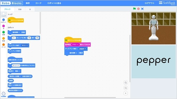 ソフトバンク、ロボットプログラミングツール「Robo Blocks（ロボブロックス）」を提供　学校教育用ロボアプリも拡充へ