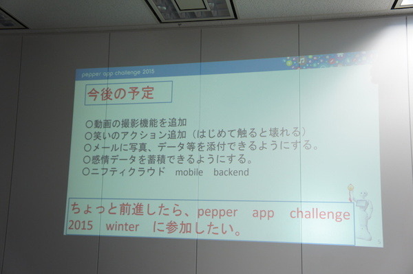 【密着】史上最大Pepperハッカソンの「特大ペッパソン」に行ってきた。その11（2日目：成果発表2） #‎MA11‬