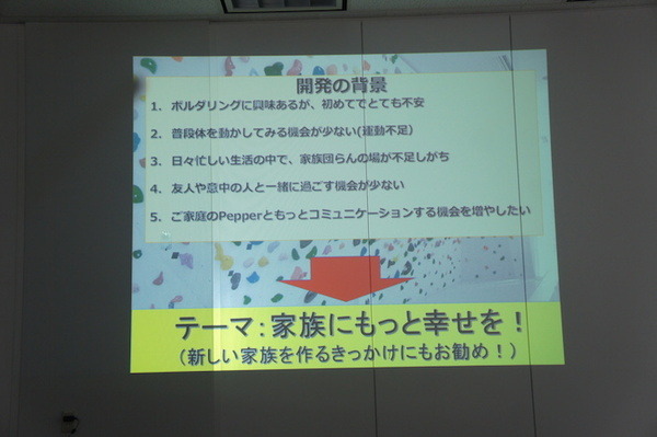 【密着】史上最大Pepperハッカソンの「特大ペッパソン」に行ってきた。その11（2日目：成果発表2） #‎MA11‬