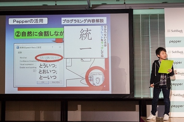 小中学生がPepperを使って身近な問題を解決！プログラミング教育の成果発表会レポート (1) Pepper社会貢献スクールチャレンジ