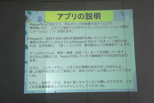 【密着】史上最大Pepperハッカソンの「特大ペッパソン」に行ってきた。その11（2日目：成果発表2） #‎MA11‬