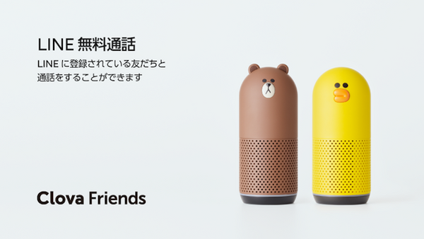 【Clova】Clova FriendsのLINE無料通話機能がアップデート
