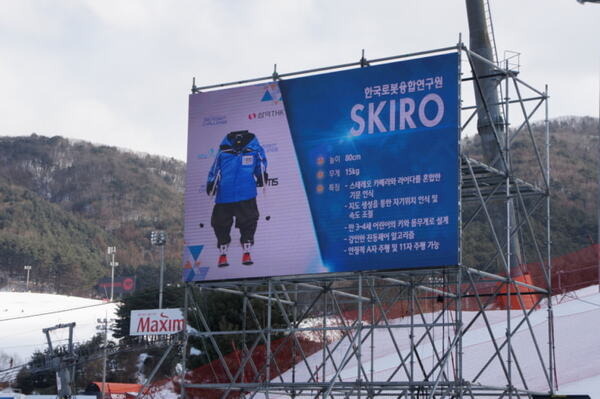 世界初の「ロボットオリンピック」となるか？ 平昌五輪現地レポート　ロボットスキーや案内ロボも