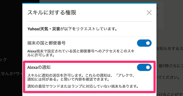【Alexa Skill開発】新機能「通知機能」が日本でも利用可能に！
