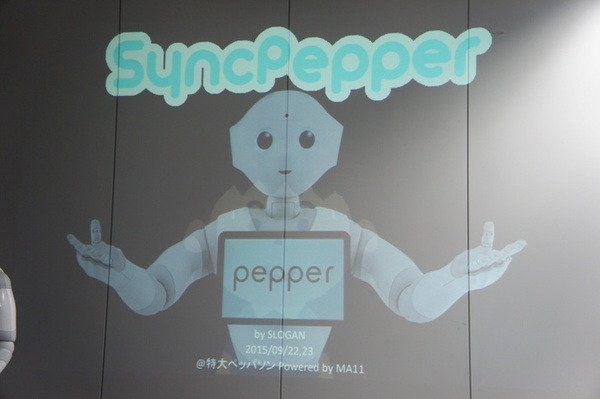 【密着】史上最大Pepperハッカソンの「特大ペッパソン」に行ってきた。その12（2日目：成果発表3） #‎MA11‬