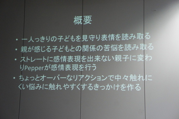 【密着】史上最大Pepperハッカソンの「特大ペッパソン」に行ってきた。その12（2日目：成果発表3） #‎MA11‬