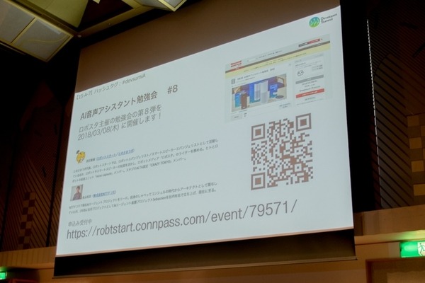 音声UIの開発者は「Pepper」界隈にいる？ ピカチュウトークのコンセプトは？ スマスピ企業4社がデブサミに登壇