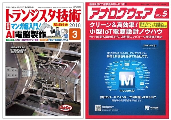 「トランジスタ技術 2018年 3月号」を買ってAIスピーカーを作ろう！