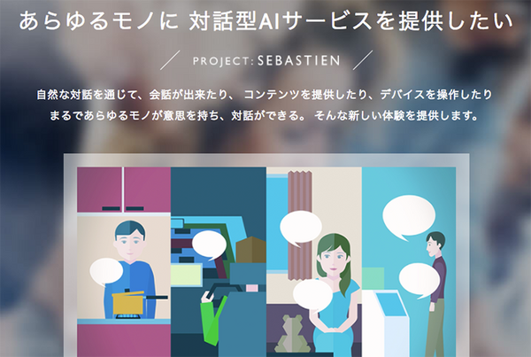 NTTドコモが「音声会話技術」と「AIエージェント」をオープン化！(1) 音声機能をデバイスやサービスに組み込む「AIエージェント基盤」