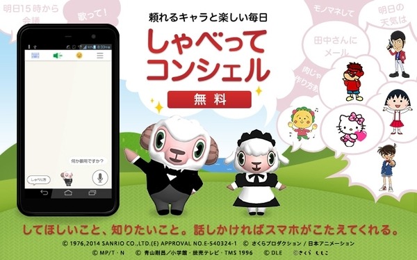 NTTドコモが「音声会話技術」と「AIエージェント」をオープン化！(1) 音声機能をデバイスやサービスに組み込む「AIエージェント基盤」