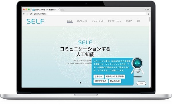 AIに「この人から買いたい」と思える接客ができるか？50万ダウンロードの「SELF」の技術を企業向け会話型AIサービスとして提供