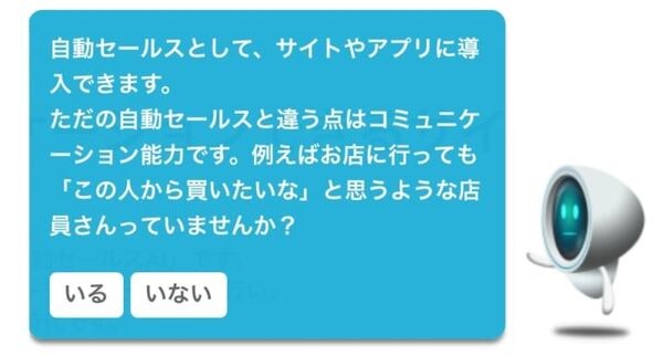 AIに「この人から買いたい」と思える接客ができるか？50万ダウンロードの「SELF」の技術を企業向け会話型AIサービスとして提供