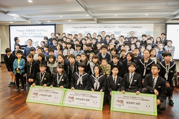 小中学生が考えたPepper活用の金賞3作品！プログラミング教育の成果発表会レポート (2) Pepper社会貢献スクールチャレンジ